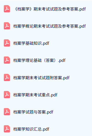专业课《档案学》试题及答案+知识点+重点笔记