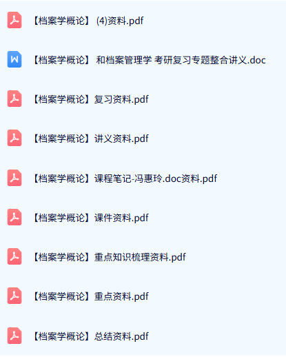 专业课《档案学概论》试题及答案+知识点+重点笔记