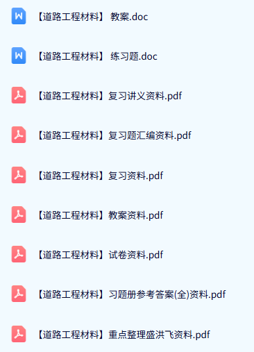 专业课《道路工程材料》试题及答案+知识点+重点笔记