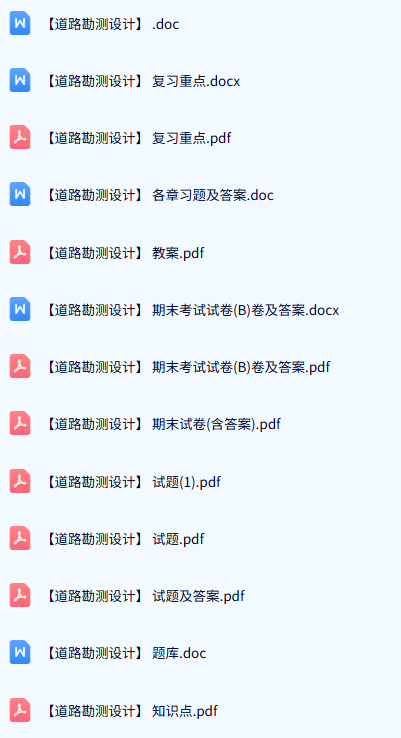 专业课《道路勘测设计》试题及答案+知识点+重点笔记