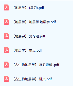 专业课《地层学》试题及答案+知识点+重点笔记
