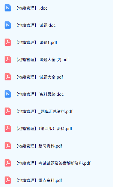 专业课《地籍管理》试题及答案+知识点+重点笔记