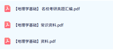 专业课《地理学基础》试题及答案+知识点+重点笔记