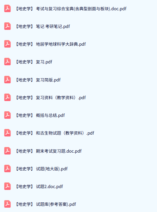 专业课《地史学》试题及答案+知识点+重点笔记