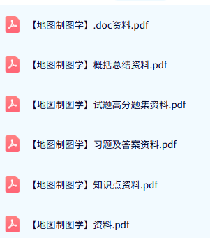 专业课《地图制图学》试题及答案+知识点+重点笔记