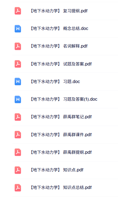 专业课《地下水动力学》试题及答案+知识点+重点笔记
