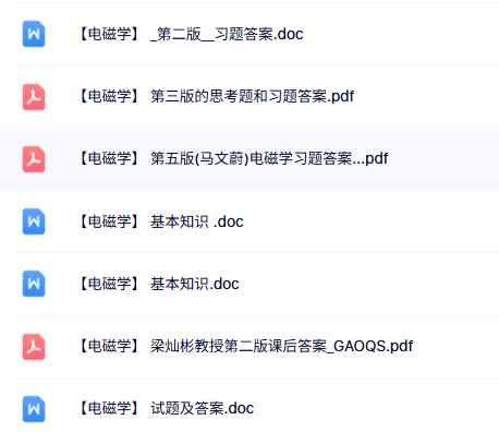 专业课《电磁学》试题及答案+知识点+重点笔记