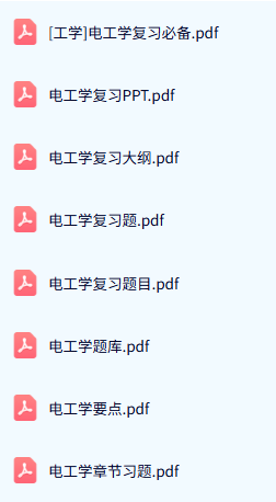 专业课《电工学》试题及答案+知识点+PPT课件