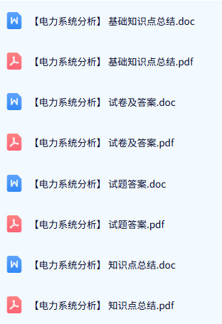 专业课《电力系统分析》试题及答案+知识点+重点笔记