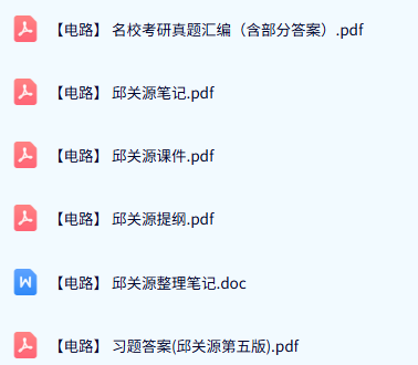 邱关源《电路》试题及答案+课件提纲+重点笔记