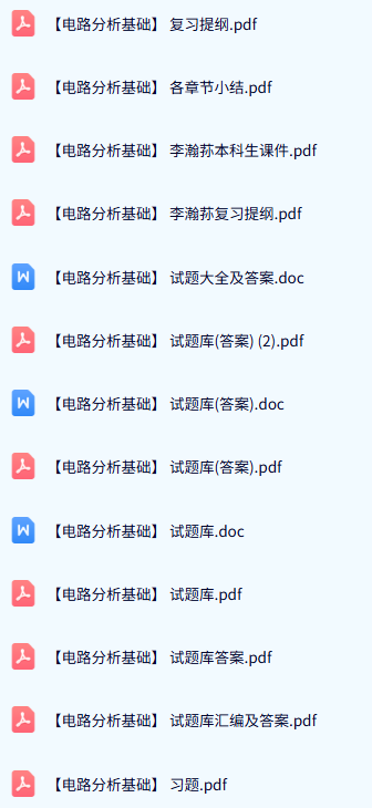 专业课《电路分析基础》试题及答案+知识点+重点笔记