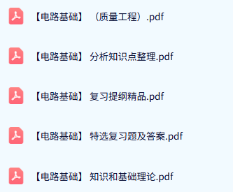 专业课《电路基础》试题及答案+知识点+重点笔记