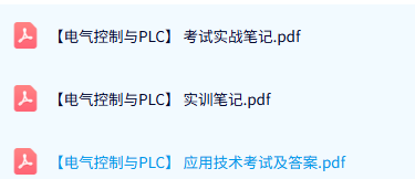 专业课《电气控制与plc应用技术》试题及答案+实训笔记