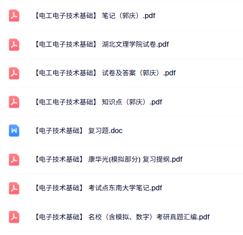 专业课《电子技术基础》试题及答案+知识点+重点笔记