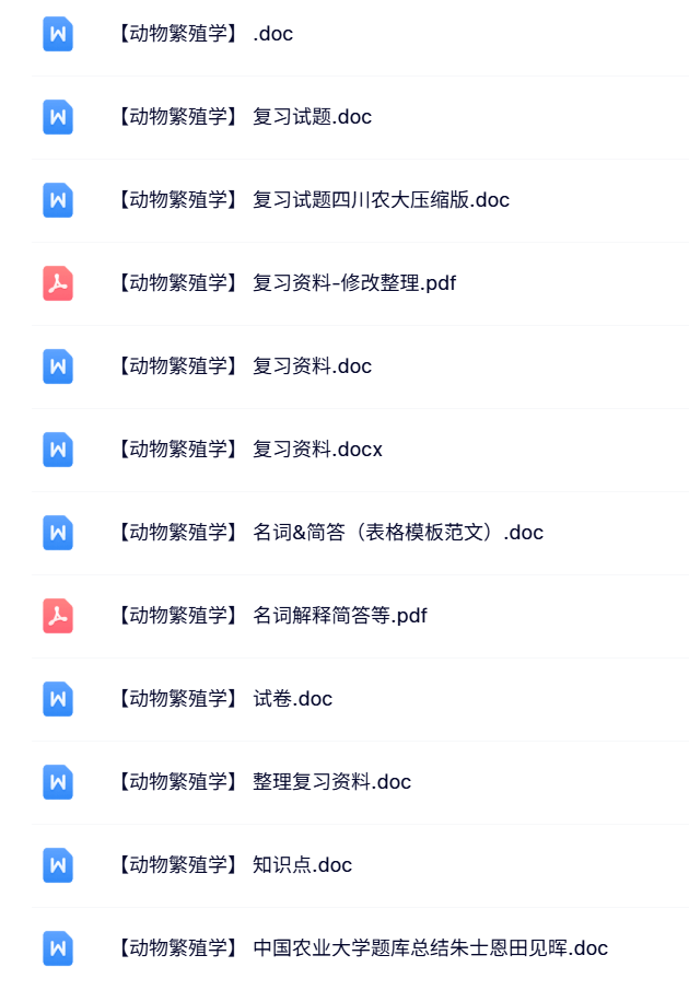 专业课《动物繁殖学》试题及答案+知识点+重点笔记