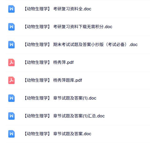 专业课《动物生理学》试题及答案+知识点+重点笔记