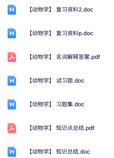 专业课《动物学》试题及答案+知识点+重点笔记