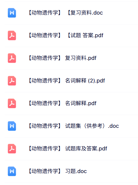 专业课《动物遗传学》试题及答案+知识点+重点笔记