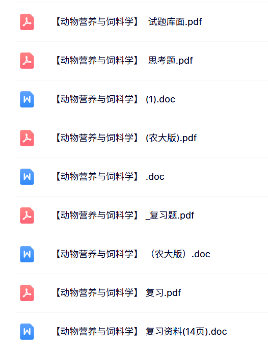 专业课《动物营养与饲料学》试题及答案+知识点+重点笔记