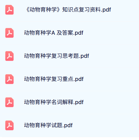 专业课《动物育种学》试题及答案+知识点+重点笔记