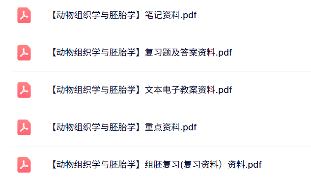 专业课《动物组织学与胚胎学》试题及答案+知识点+重点笔记