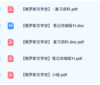专业课《俄罗斯文学史》试题及答案+知识点+重点笔记