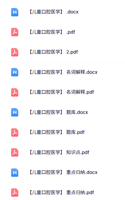 专业课《儿童口腔医学》试题及答案+知识点+名词解释