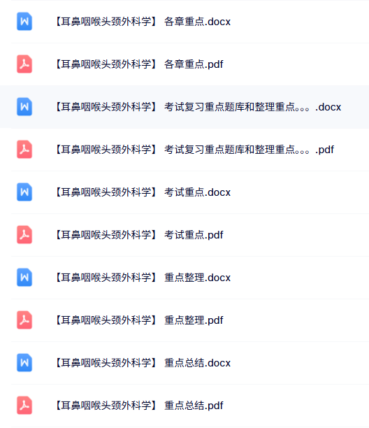 专业课《耳鼻咽喉头颈外科学》试题及答案+知识点+重点笔记