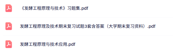 专业课《发酵工程原理及技术》试题及答案+知识点+重点笔记