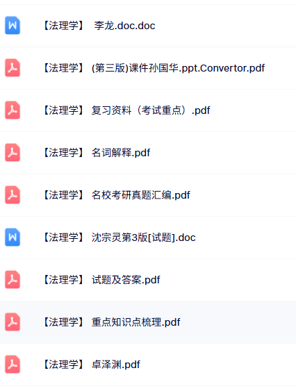 专业课《法理学》试题及答案+知识点+重点笔记