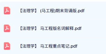马工程版《法理学》试题及答案+知识点+重点笔记