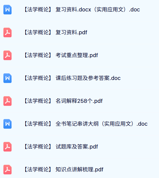 专业课《法学概论》试题及答案+知识点+重点笔记