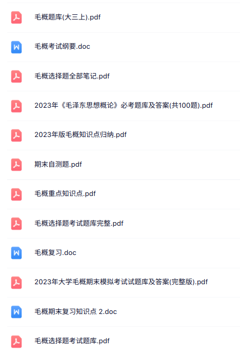 2023版《毛概》知识点+重点笔记+试题及答案