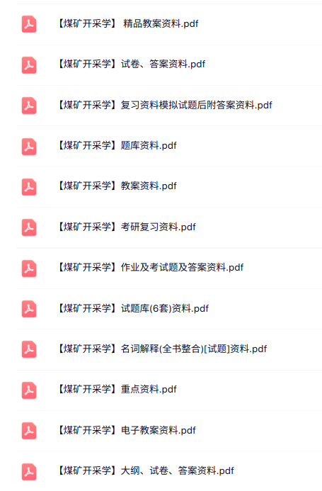 专业课《煤矿开采学》知识点+重点笔记+试题及答案