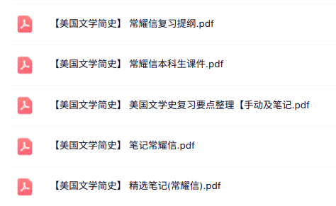 常耀信《美国文学简史》课件提纲+重点笔记+复习要点