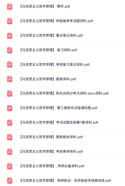 专业课《马克思主义哲学原理》知识点+重点笔记+试题及答案