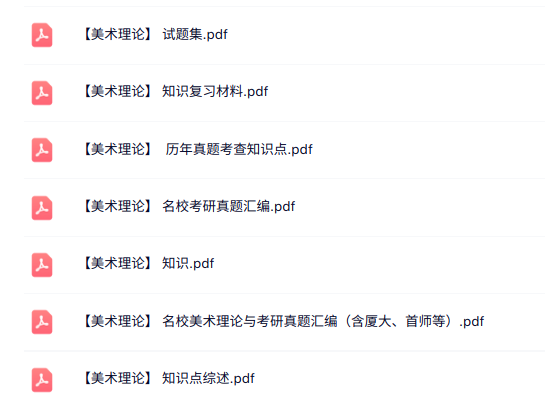 专业课《美术理论》知识点+重点笔记+试题及答案