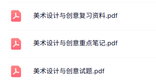 专业课《美术设计与创意》知识点+重点笔记+试题及答案