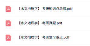 专业课《水文地质学》知识点+重点笔记+试题及答案