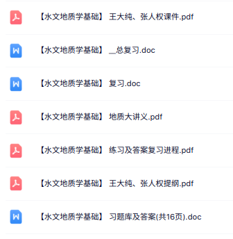 王大纯、张人权《水文地质学基础》复习提纲+课件资料+试题及答案