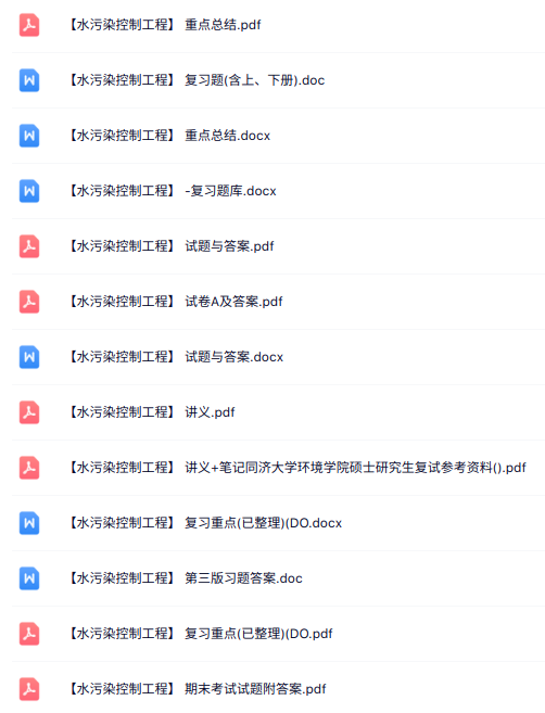 第三版《水污染控制工程》知识点+重点笔记+试题及答案