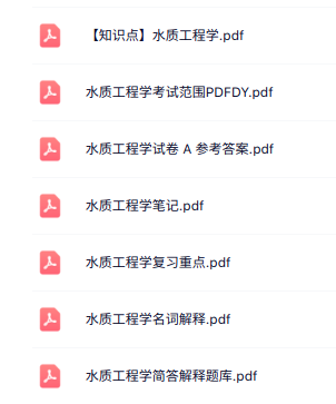 专业课《水质工程学》知识点+重点笔记+试题及答案