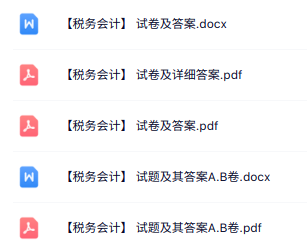 专业课《税务会计》试题及答案