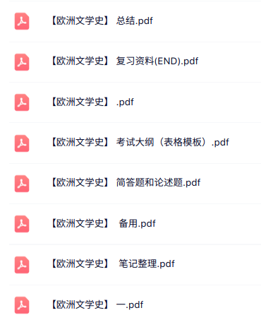 专业课《欧洲文学史》知识点+重点笔记+试题及答案