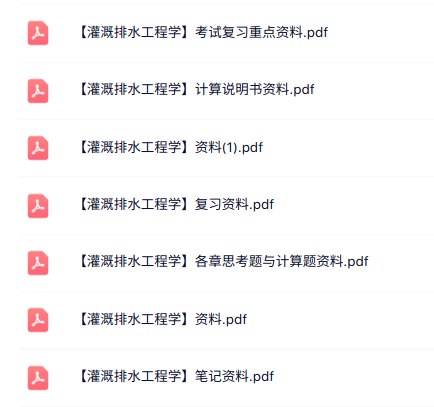 专业课《灌溉排水工程学》知识点+重点笔记+试题及答案