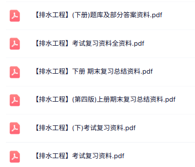 专业课《排水工程》知识点+重点笔记+试题及答案