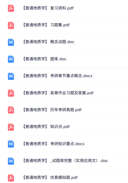 专业课《普通地质学》知识点+重点笔记+试题及答案