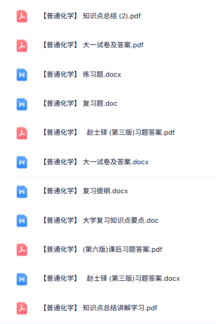 专业课《普通化学》知识点+重点笔记+试题及答案