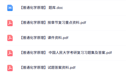 专业课《普通化学原理》知识点+重点笔记+试题及答案