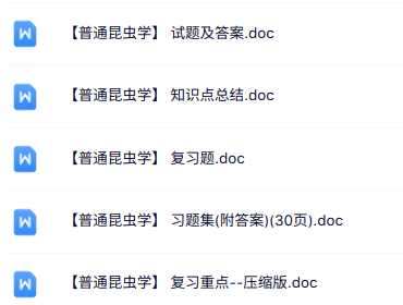 专业课《普通昆虫学》知识点+重点笔记+试题及答案